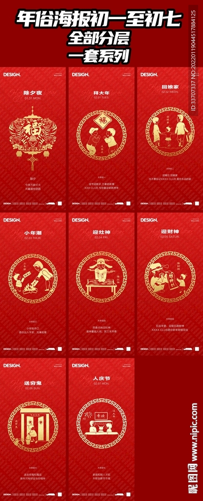 酒吧年俗海报