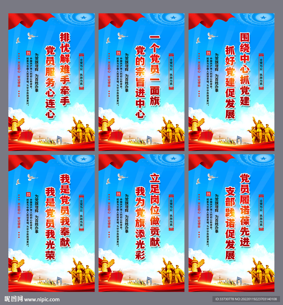 党员展板