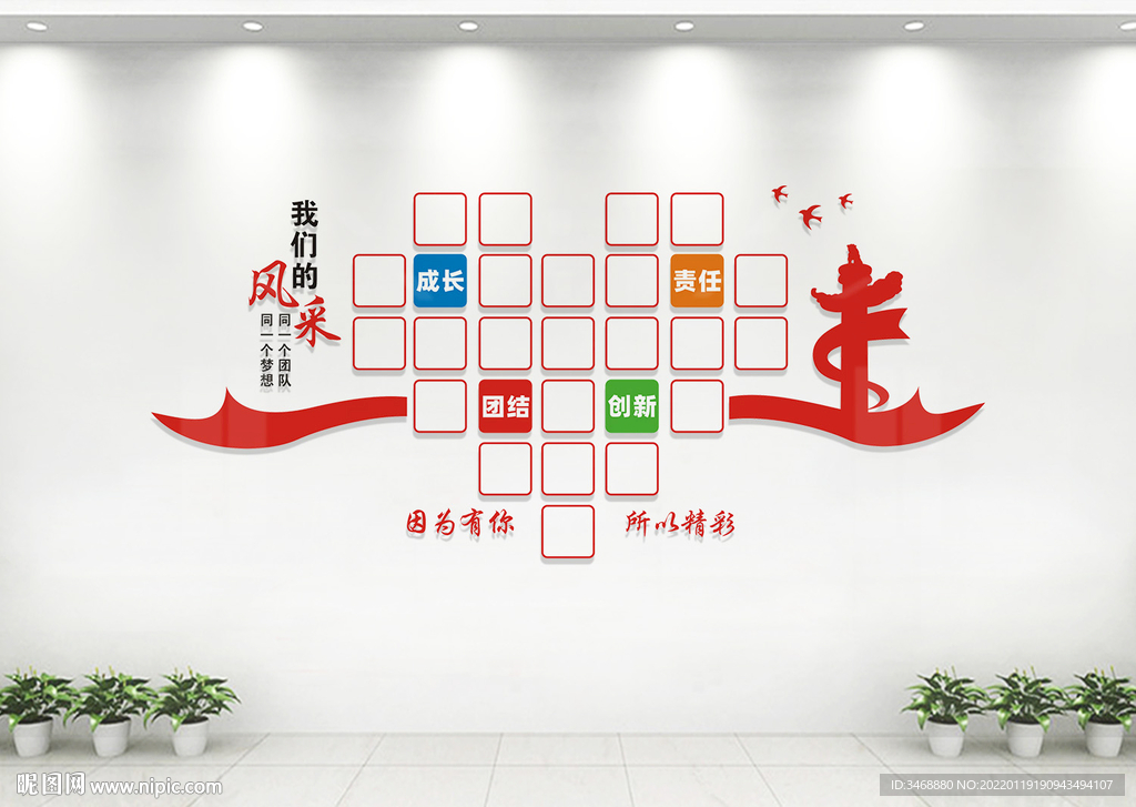 员工风采墙