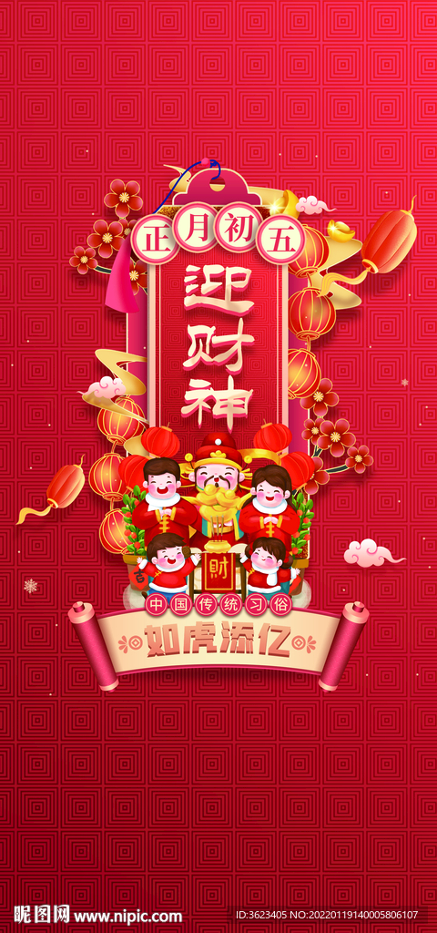 春节海报图片