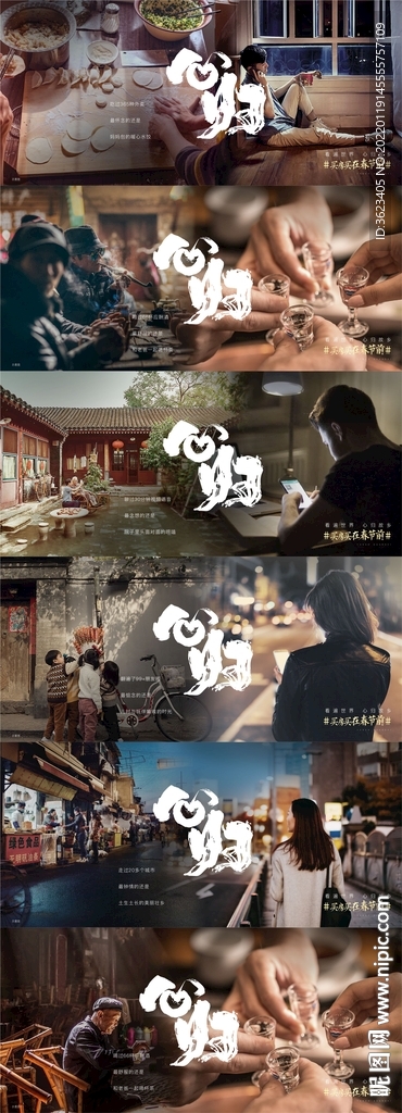 地产心归返乡暖心系列横版微信