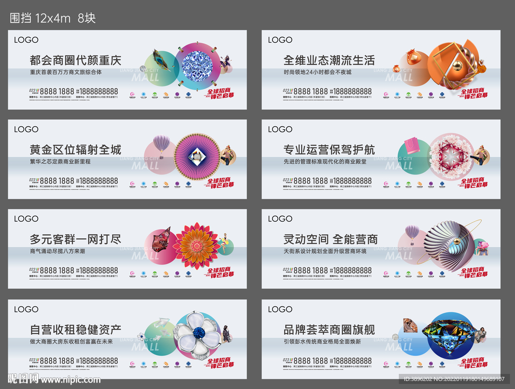 地产商铺招商系列围挡设计图__广告设计_广告设计_设计图库_昵图网