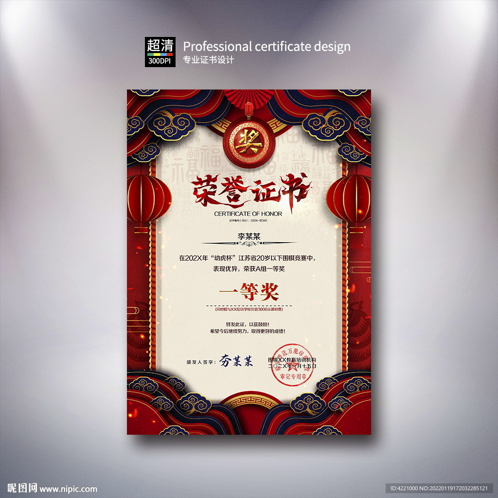 奖学金荣誉证书