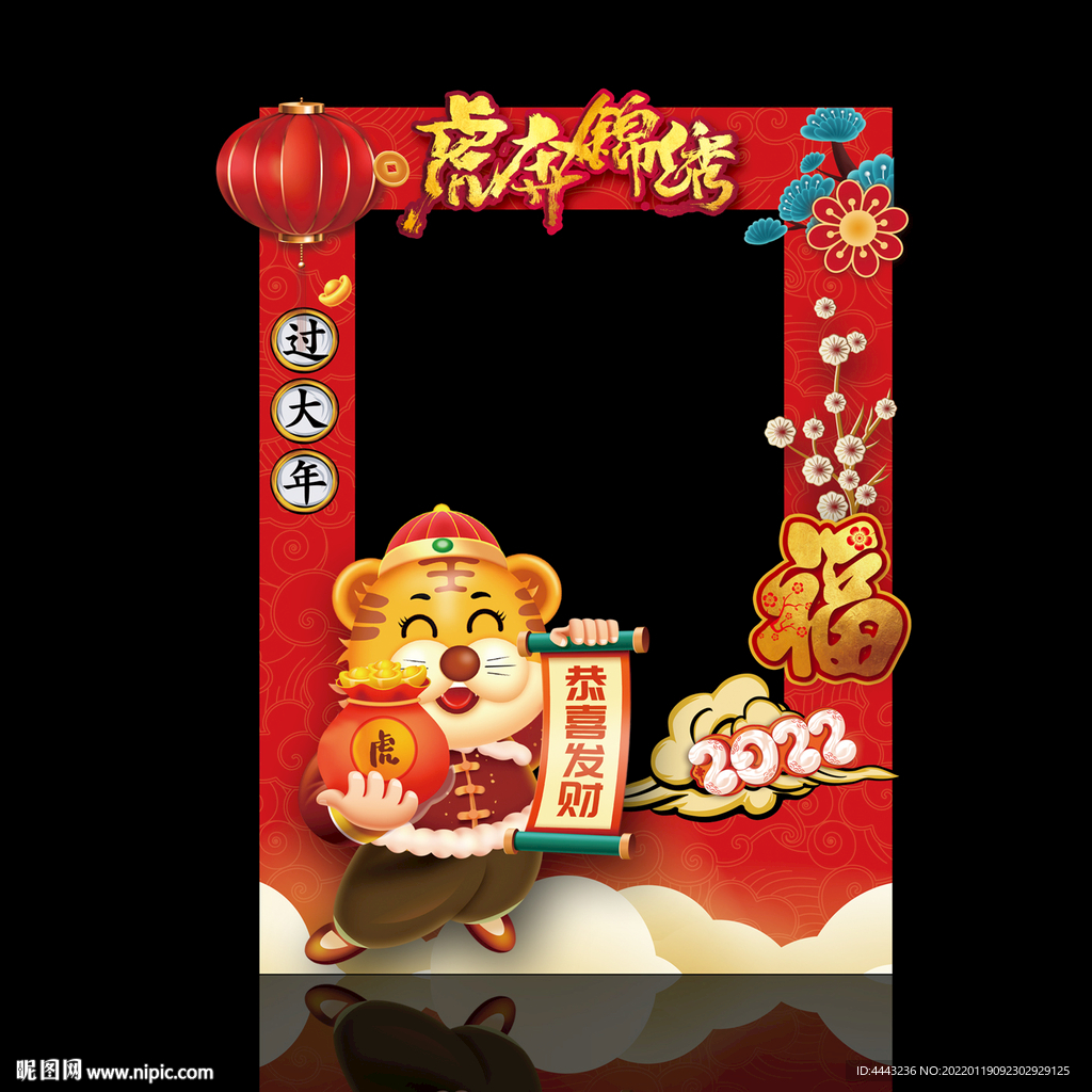 虎年拍照框