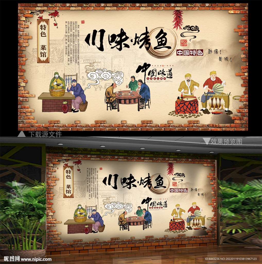 川味烤鱼