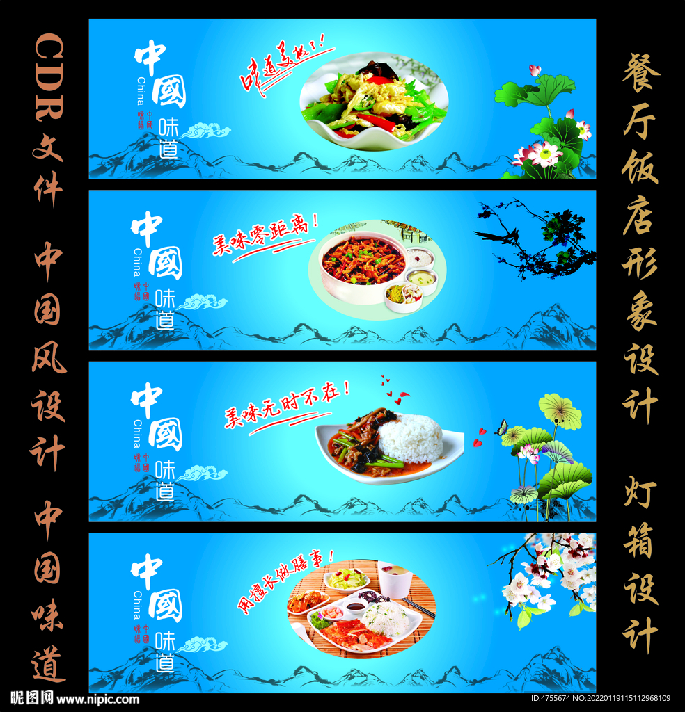 中国味道餐厅设计