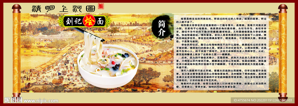 河南烩面 烩面简介