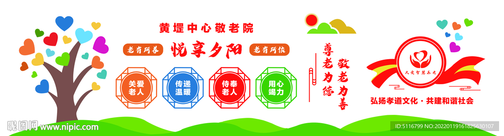 敬老院文化墙