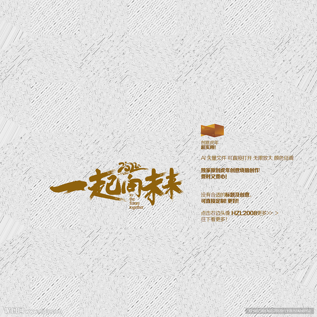 2022 一起向未来 