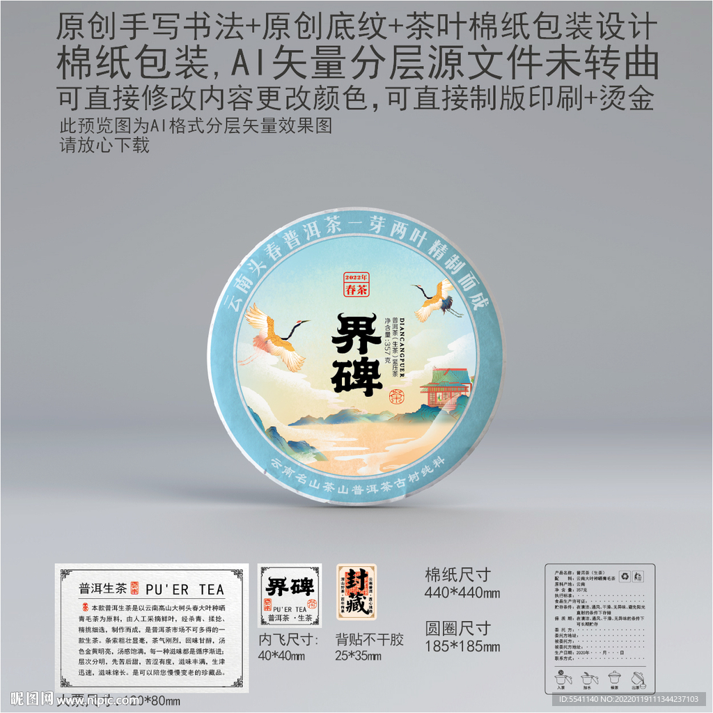 界碑云南普洱茶叶绵纸包装设计