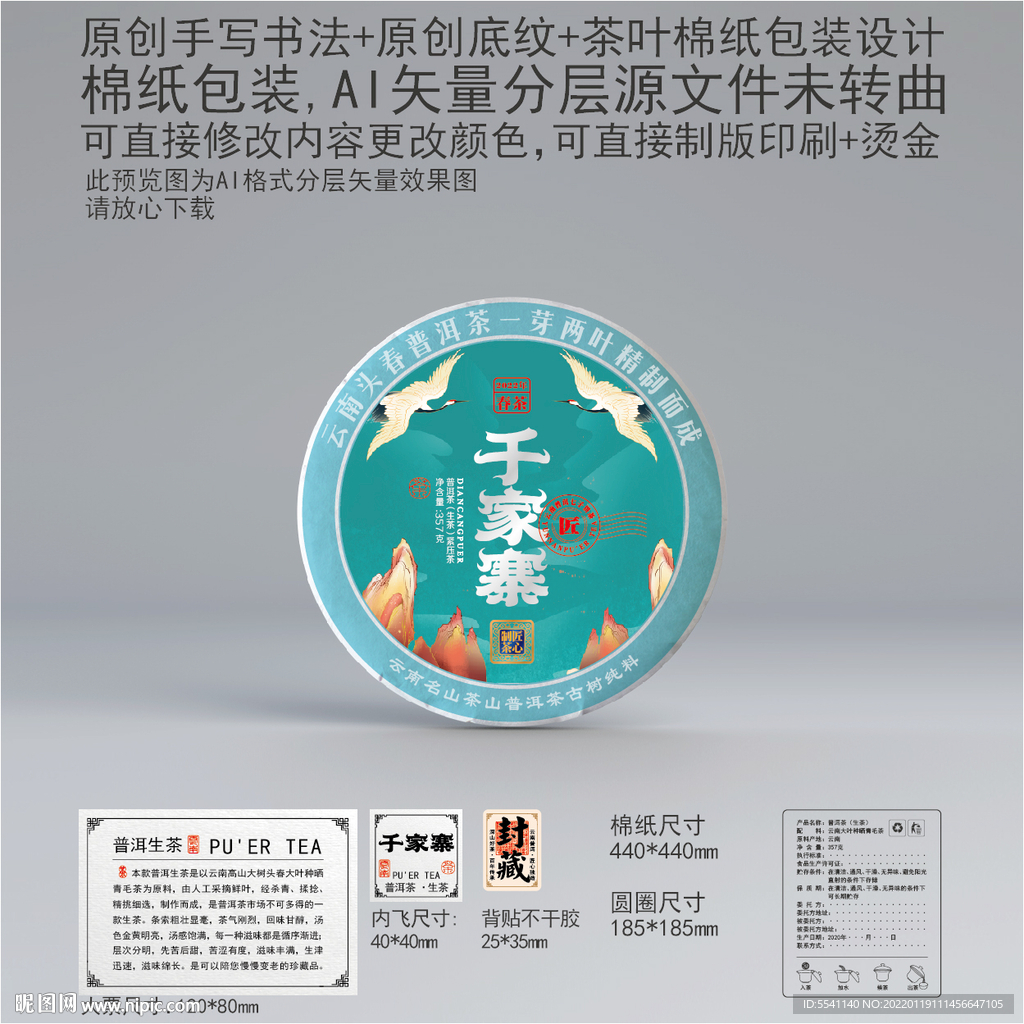 千家寨云南普洱茶叶绵纸包装设计