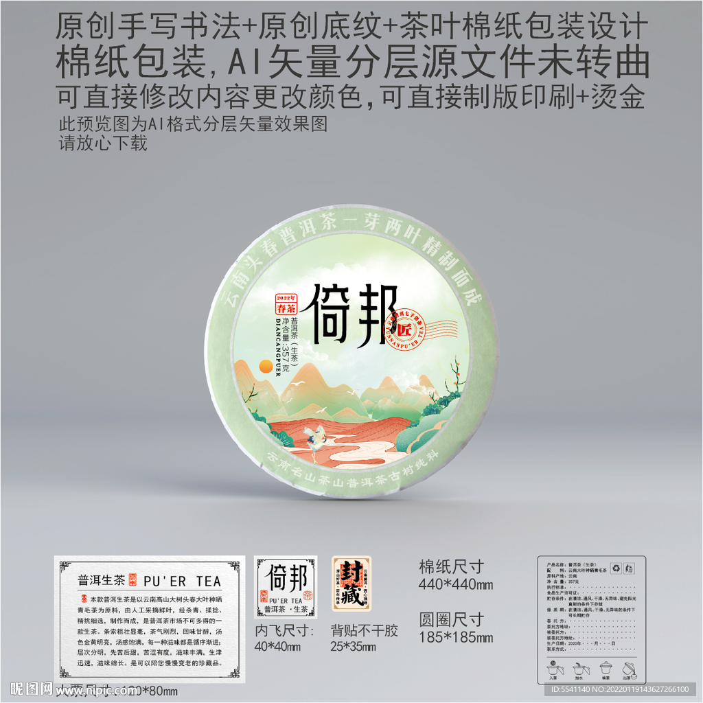 倚邦云南普洱茶叶绵纸包装设计