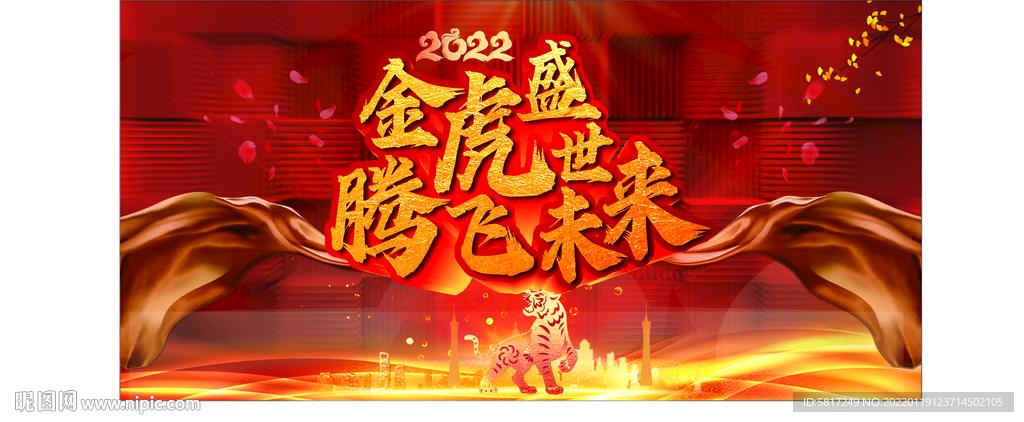 金虎盛世 腾飞未来