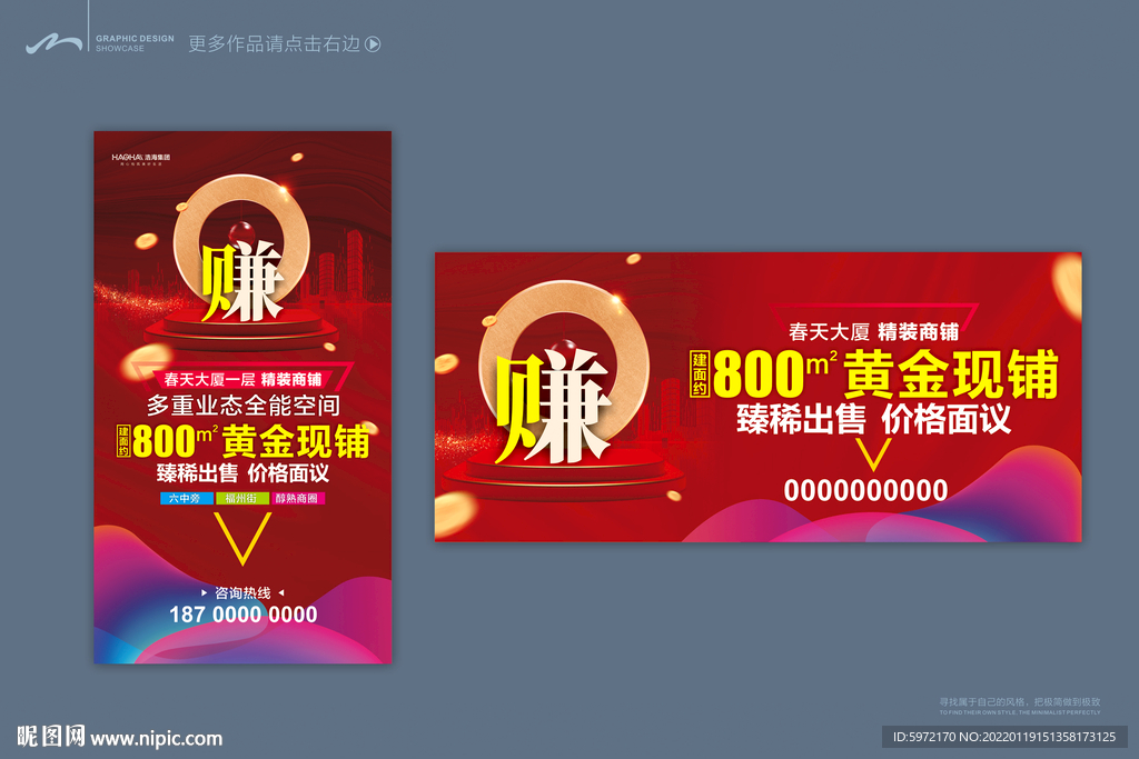 商业地产海报