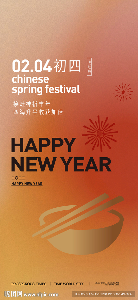 新年系列贴片