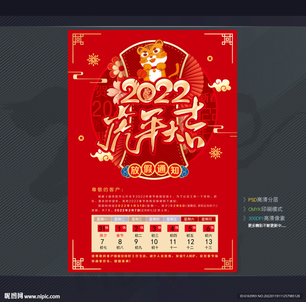 放假通知