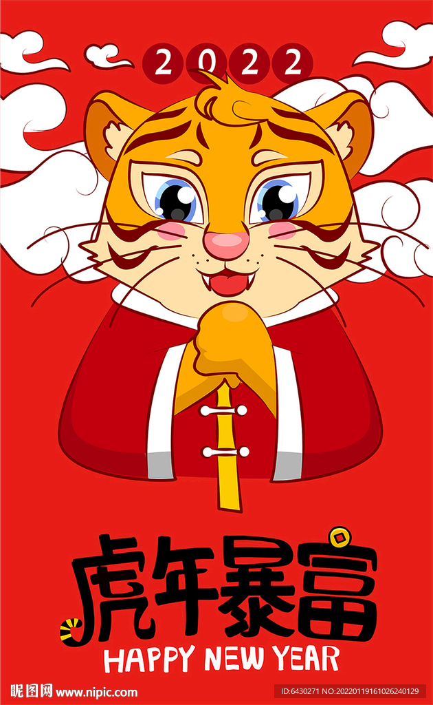 虎年暴富