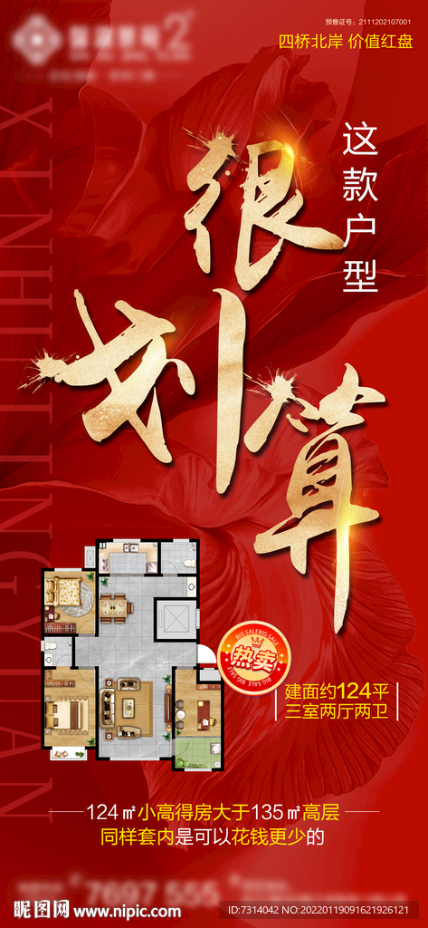 很划算