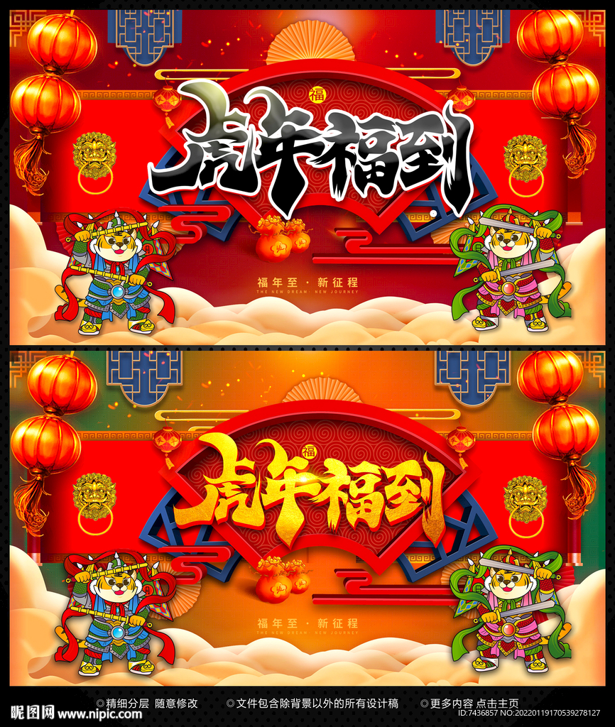 虎年