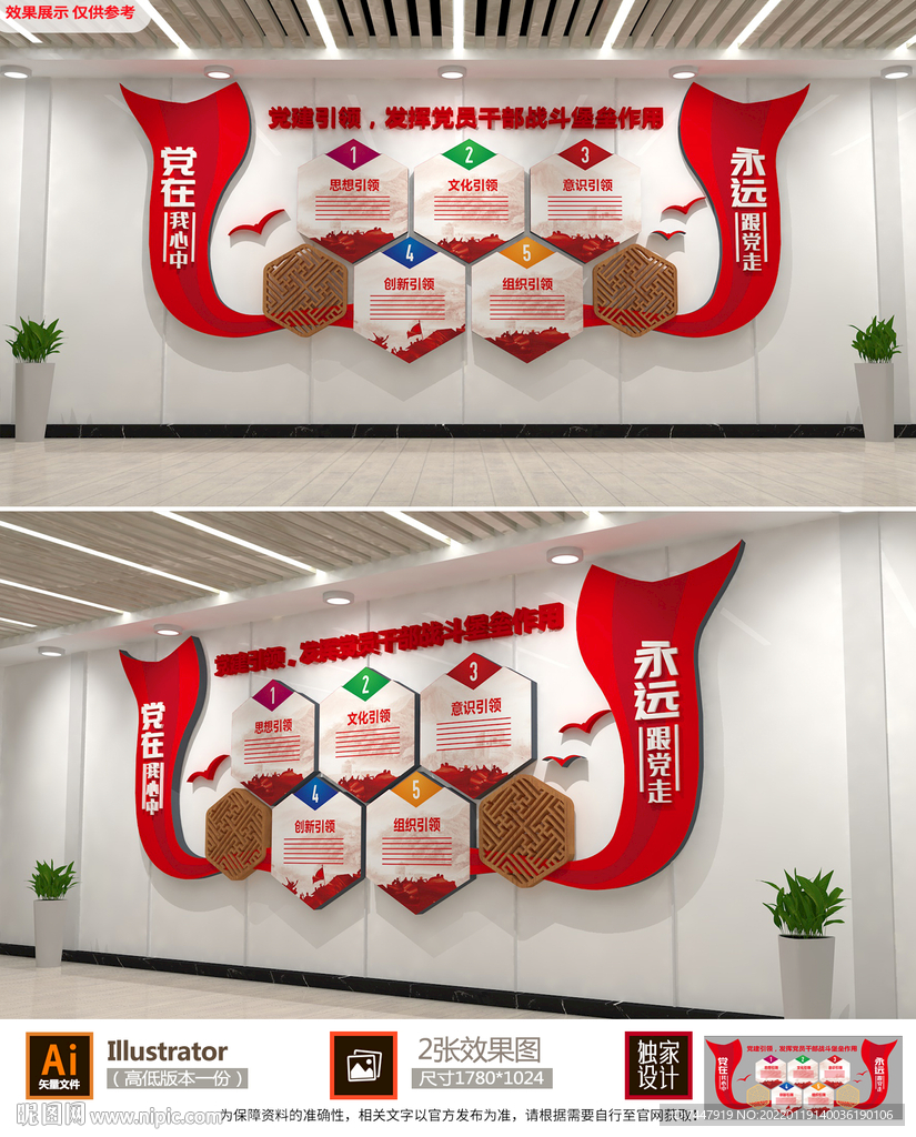 党建引领文化墙