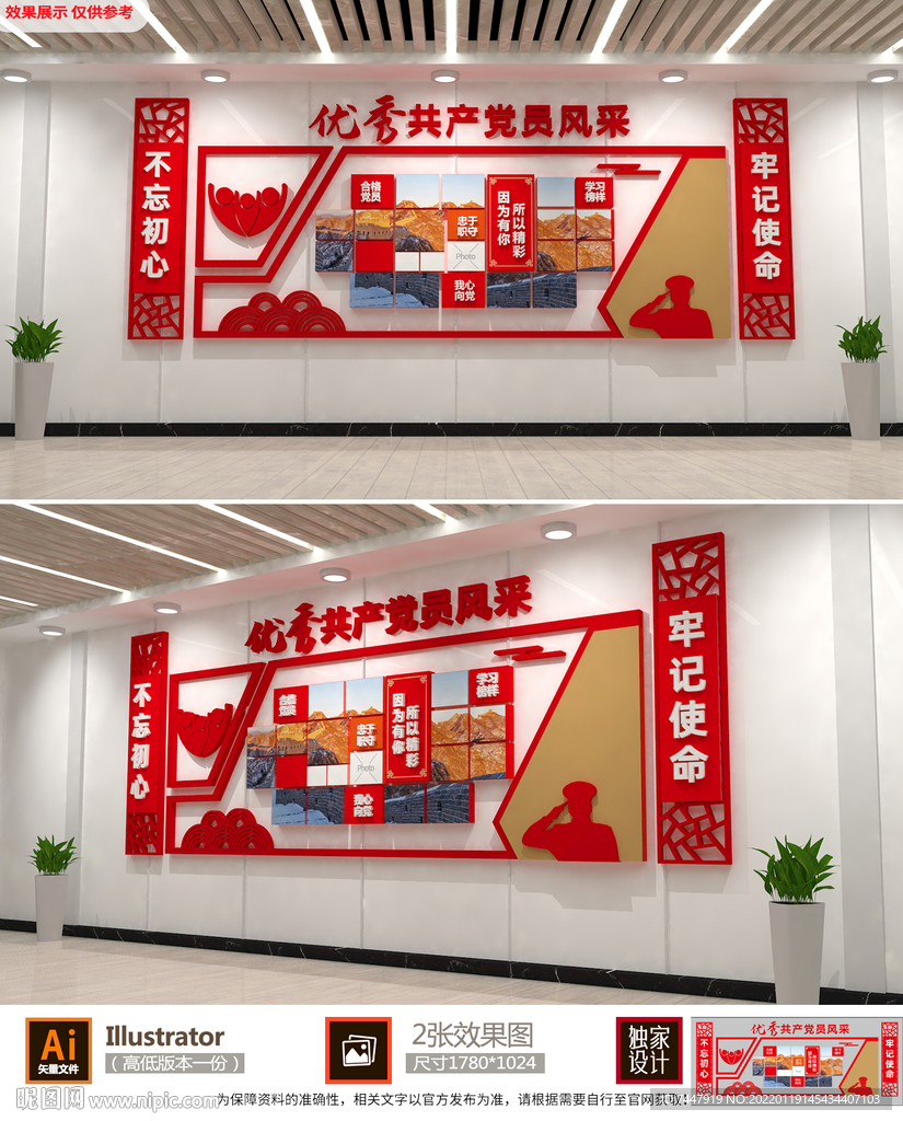 党员风采照片墙