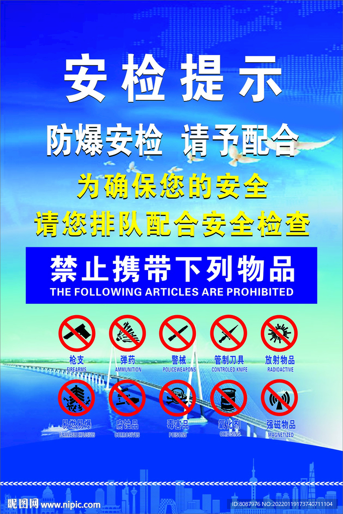 安检提示牌