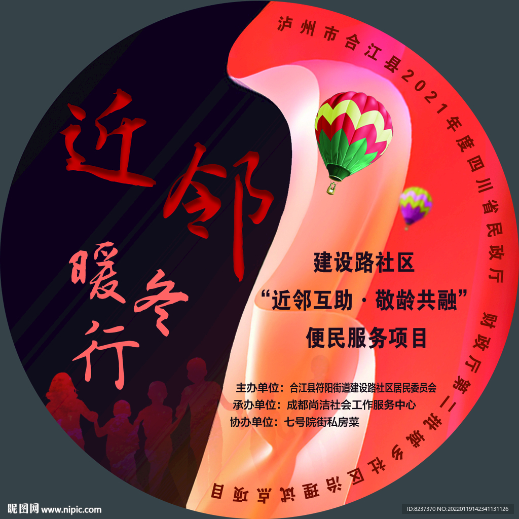 社区送温暖  餐盒 圆形不干胶