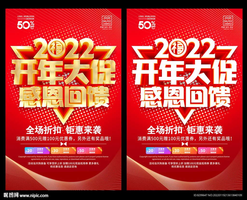 开年大促