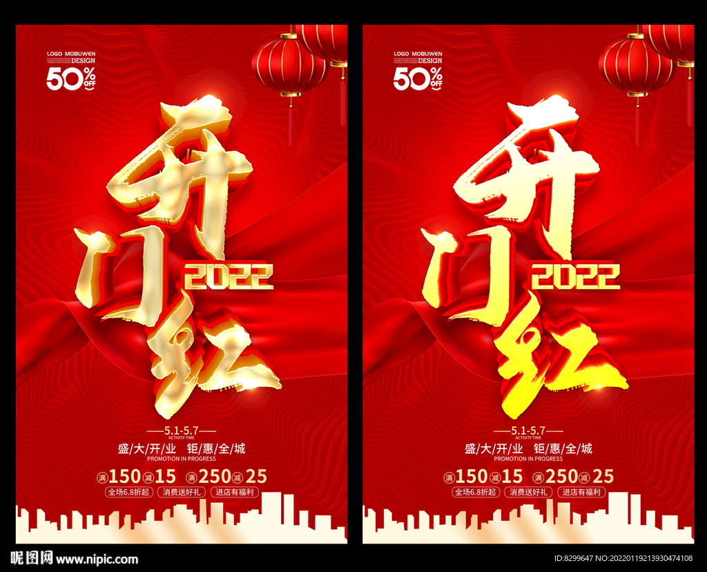 开门红