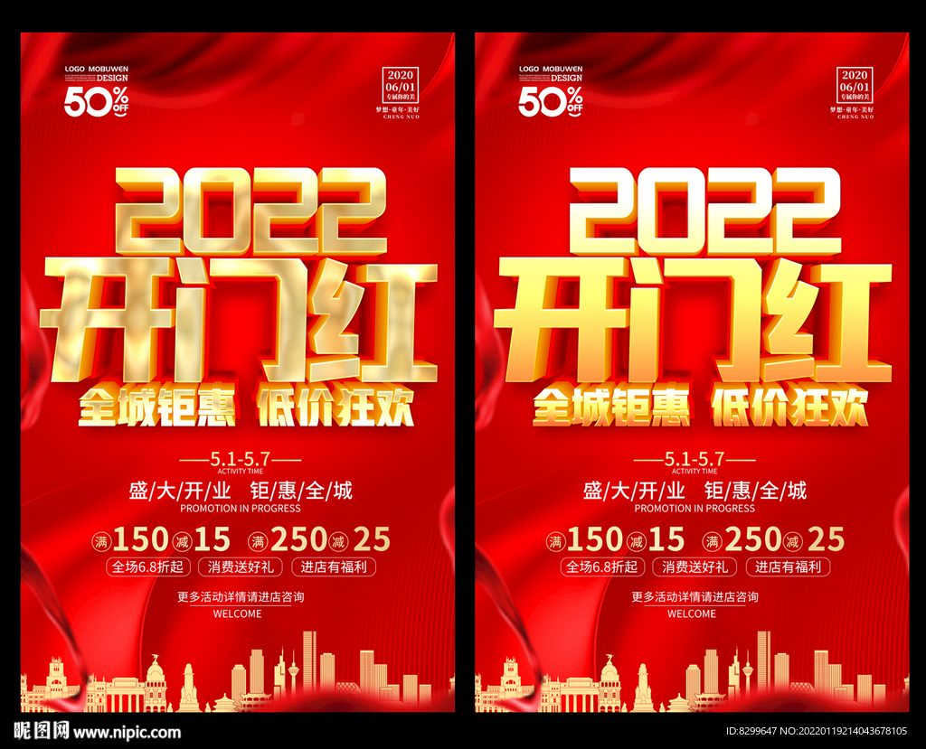 开门红