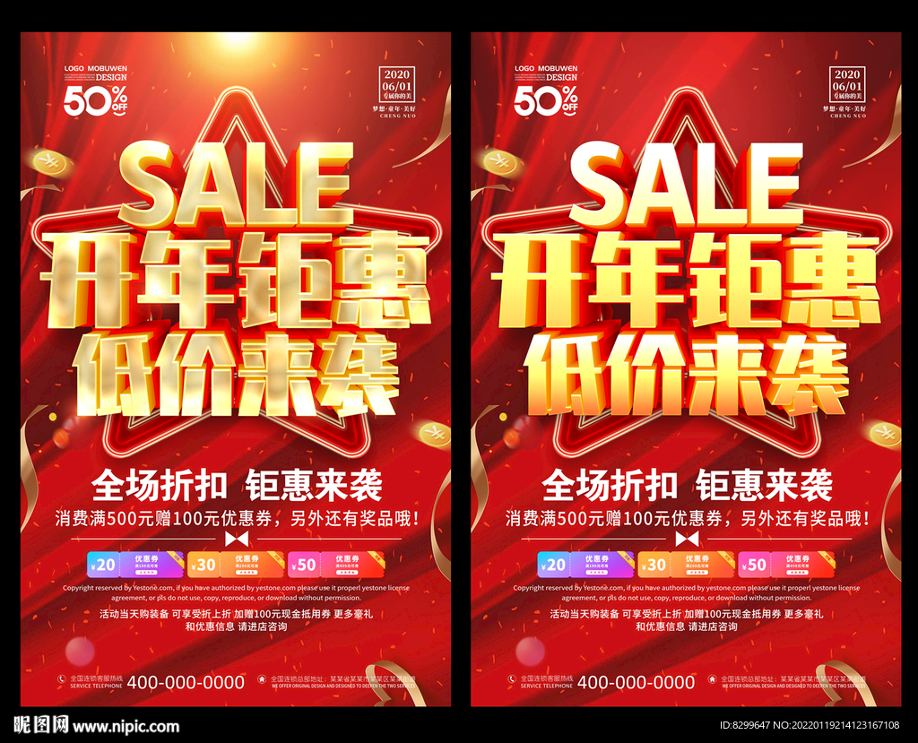 开年钜惠