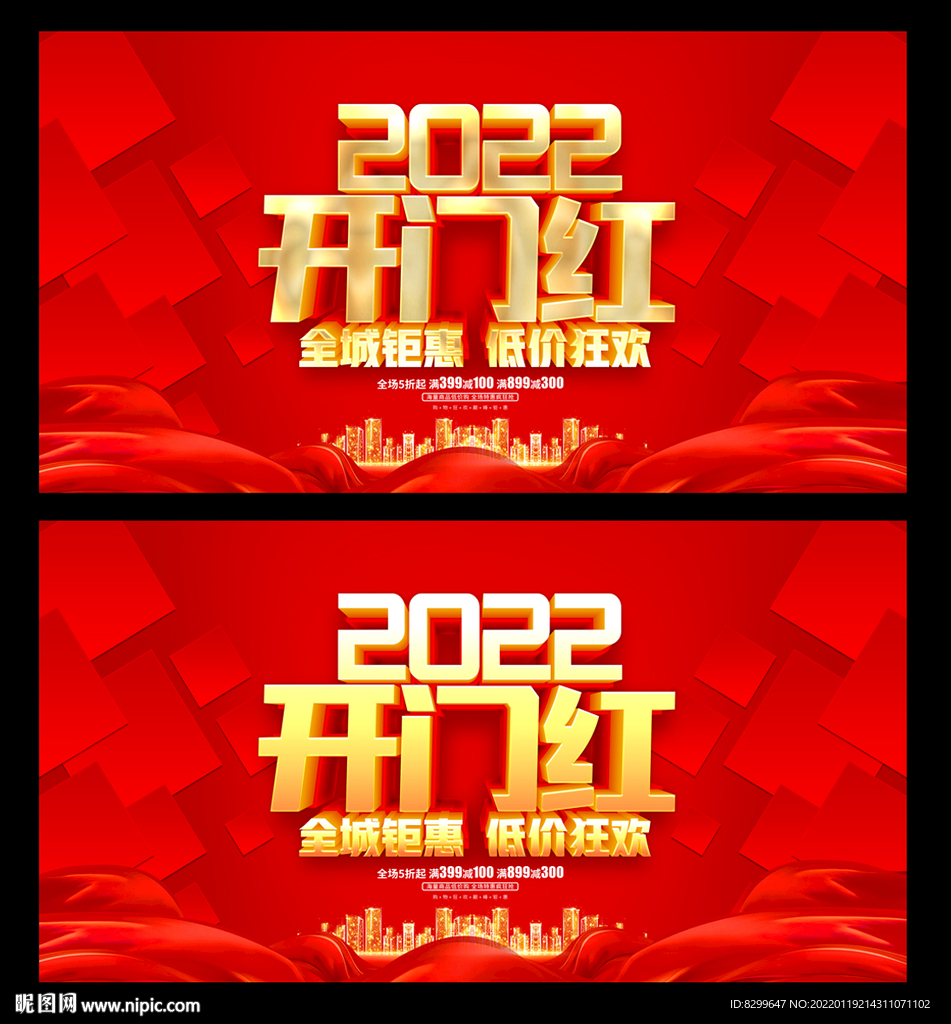开门红