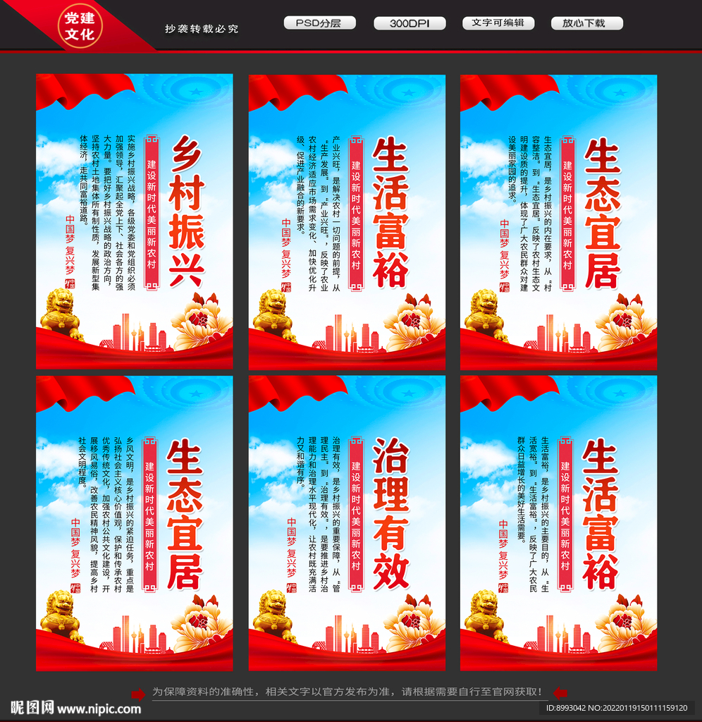 乡村振兴战略