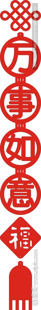 万事如意