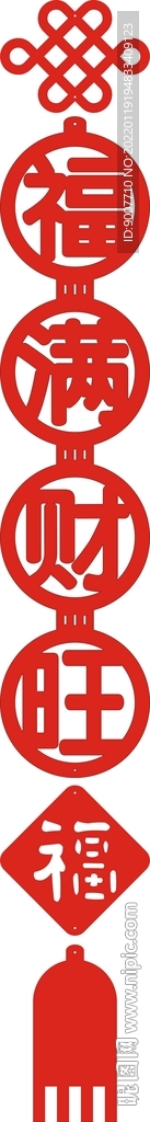 福满财旺