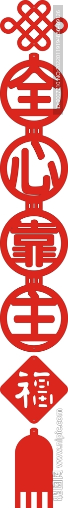 全心靠主