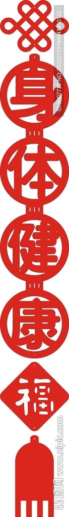 身体健康