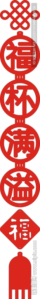 福杯满溢