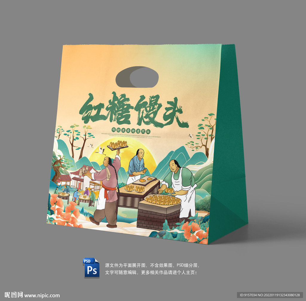 红糖馒头纸袋包装