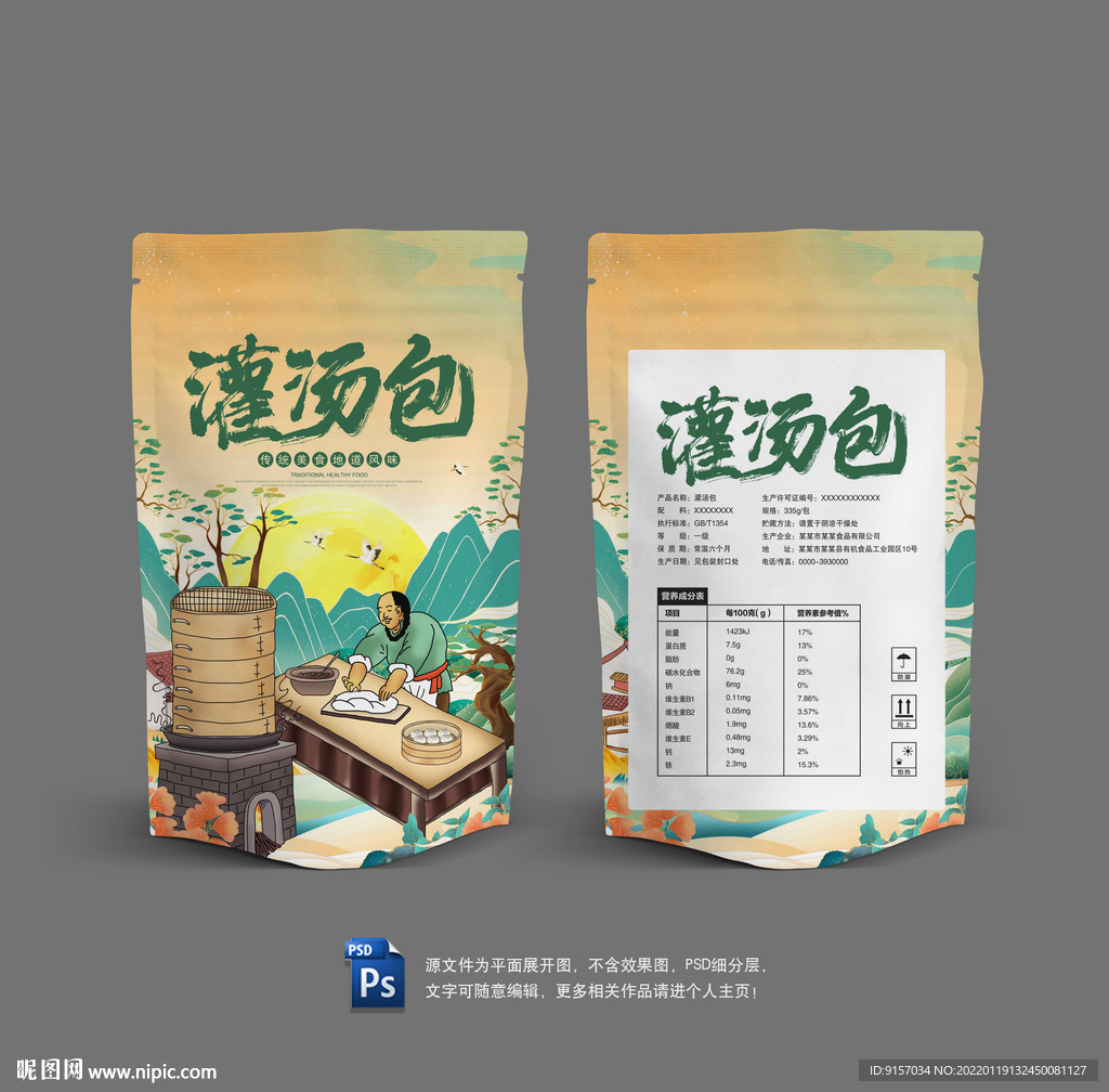 灌汤包包装