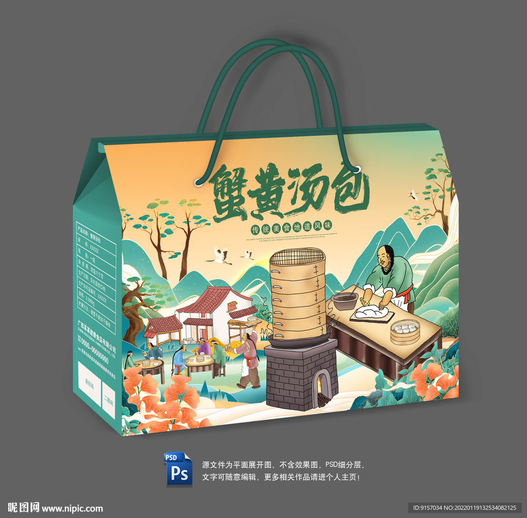 蟹黄汤包包装