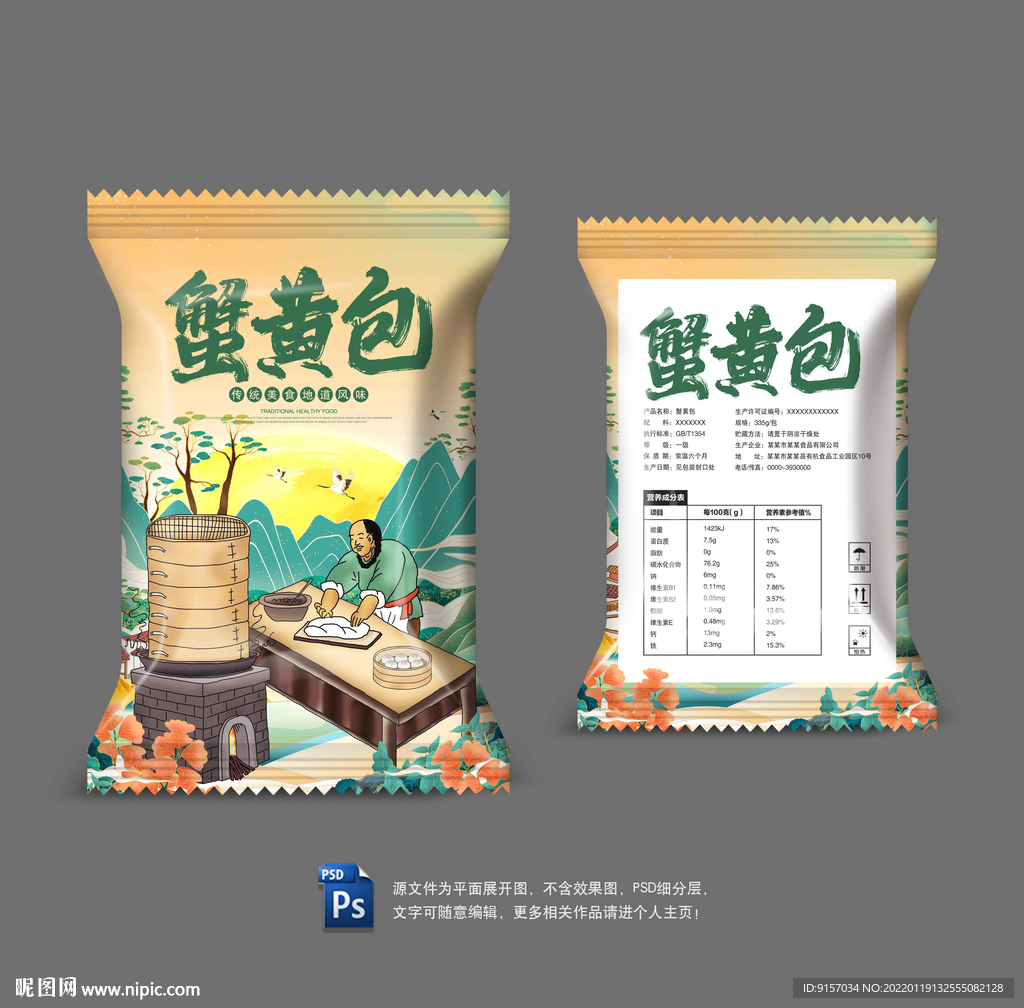 蟹黄包包装