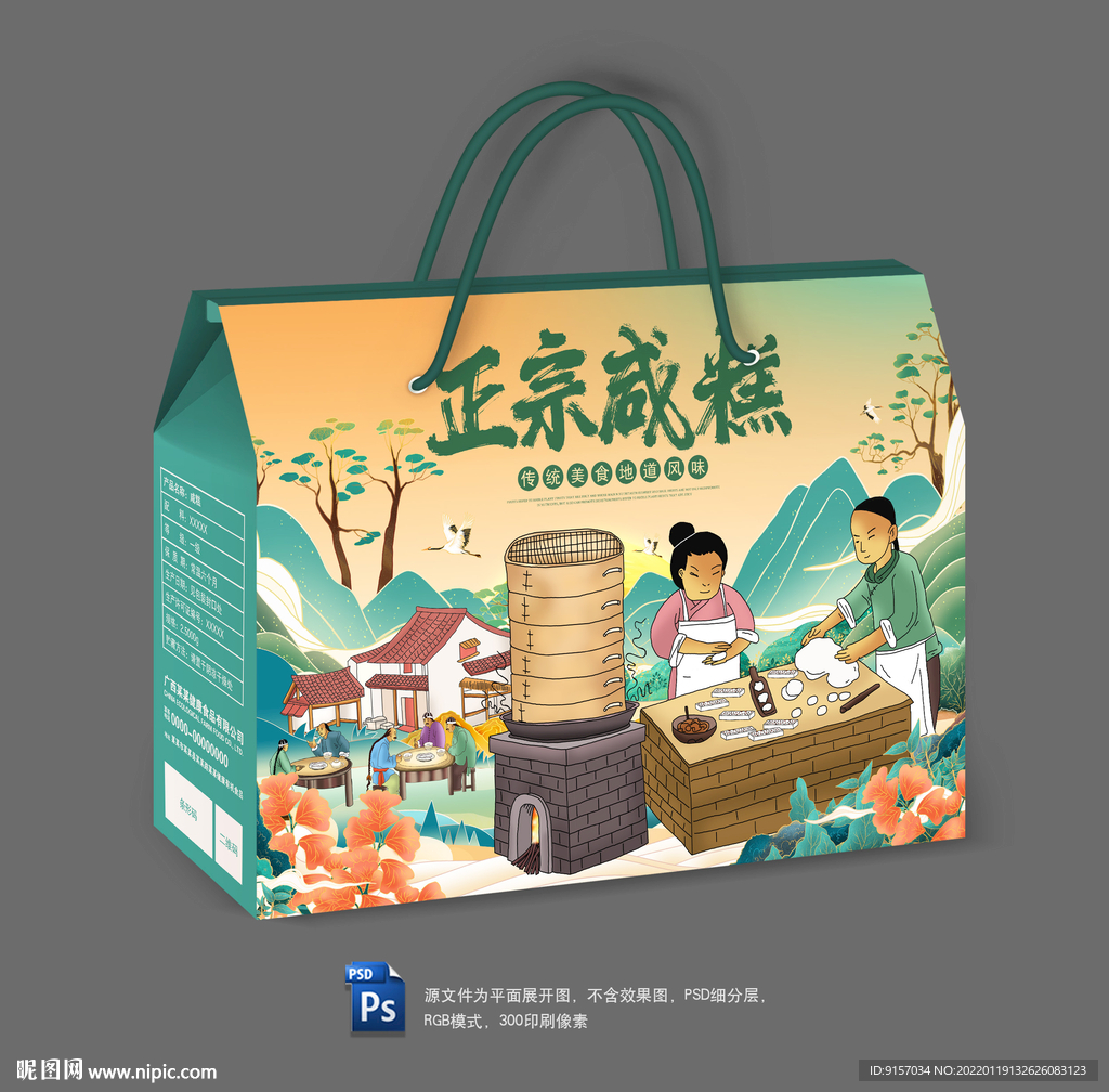 咸糕包装