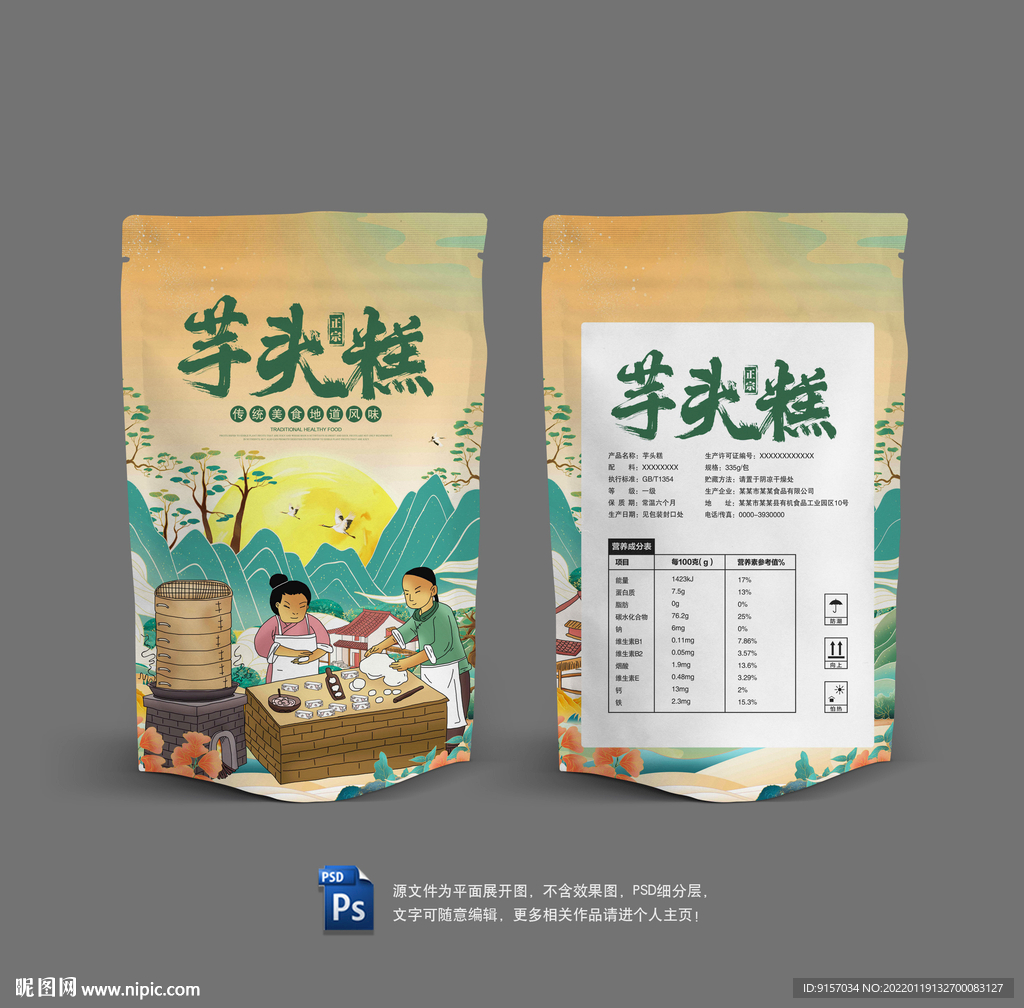 芋头糕包装