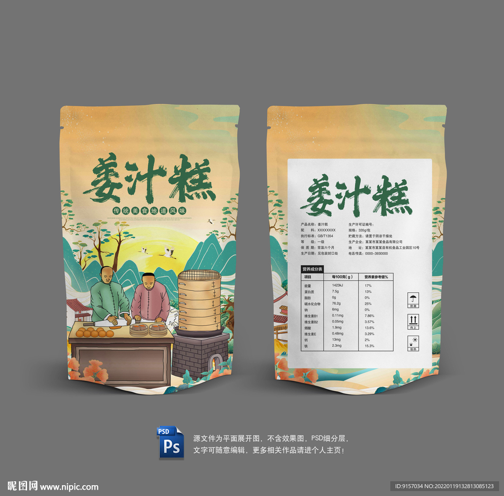 姜汁糕包装