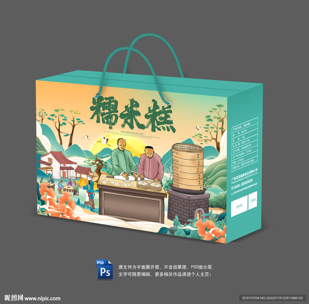 糯米糕包装