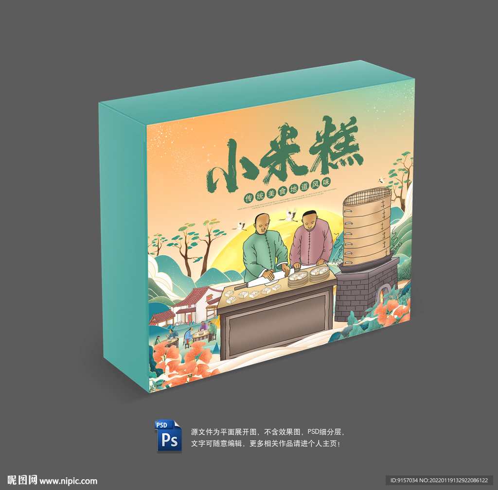 小米糕包装