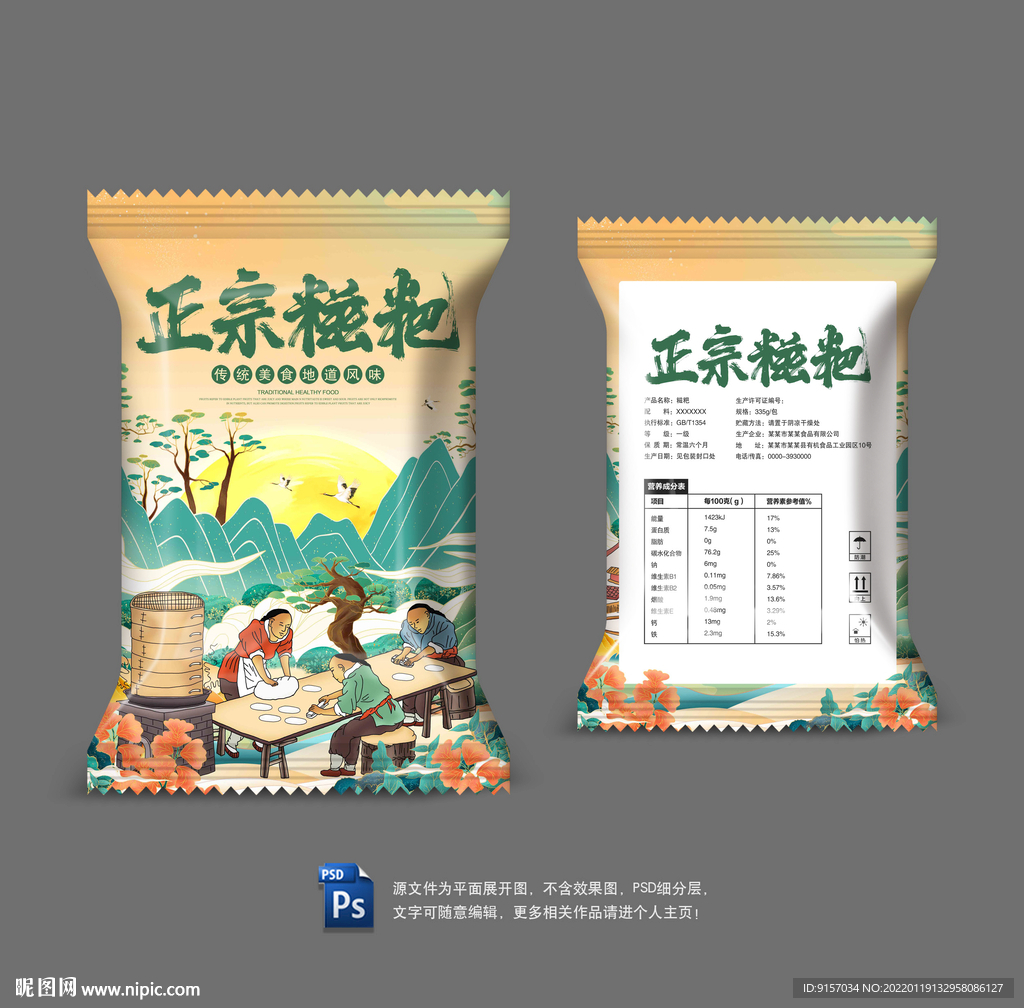 糍粑包装