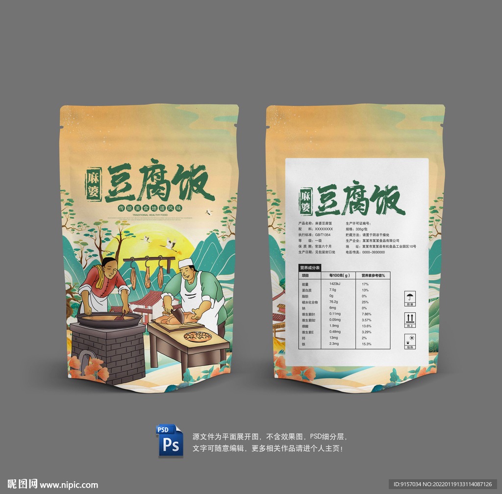 麻婆豆腐饭包装