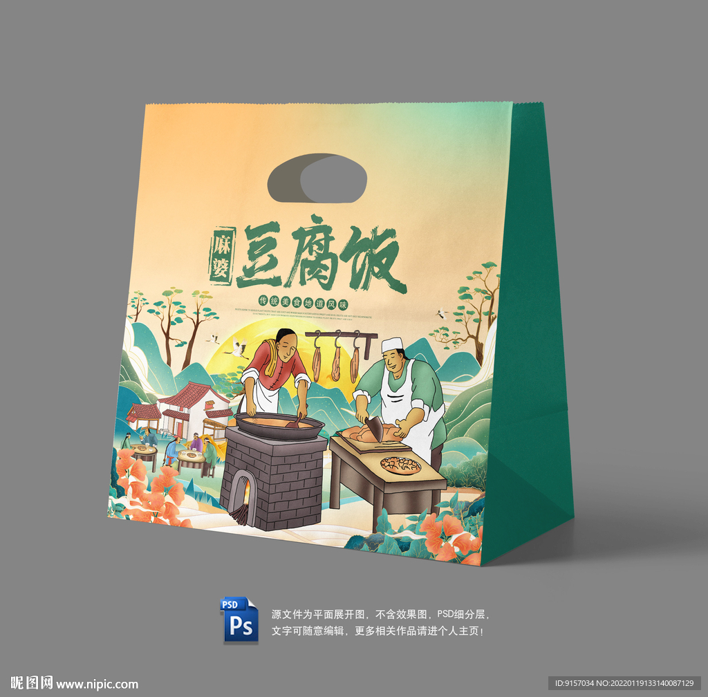 麻婆豆腐饭纸袋包装